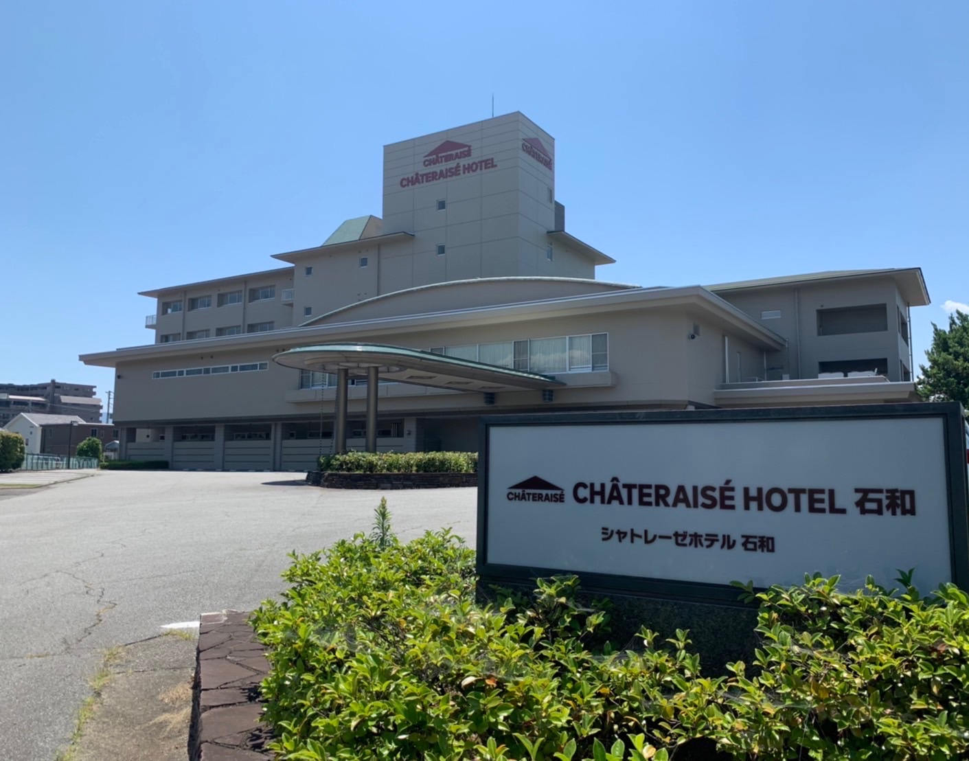 シャトレーゼホテル石和