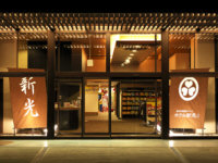 大江戸温泉物語 ホテル新光